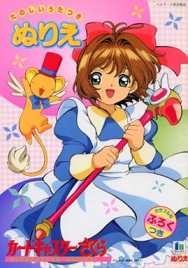 Cardcaptor Sakura: Coloring Book